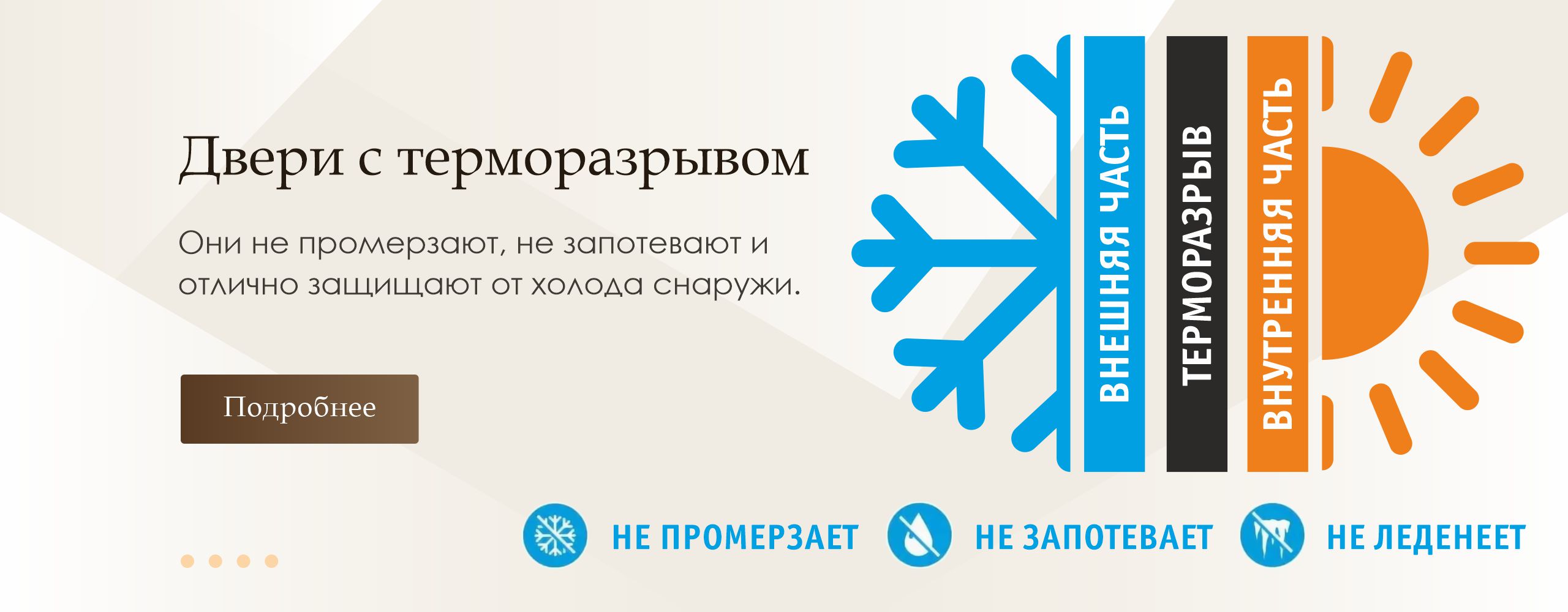 Входные двери с терморазрывом
