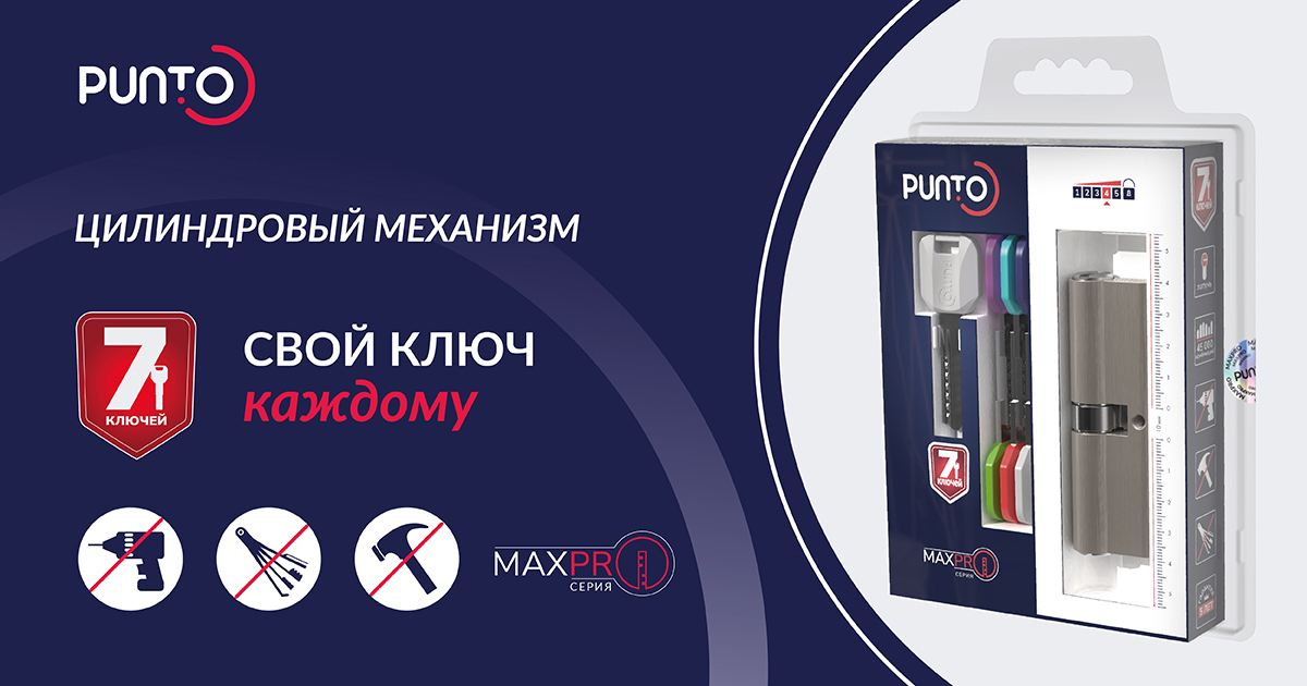 Цилиндровый механизм MaxPro